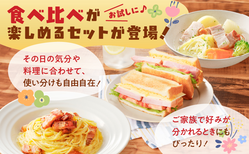 どれがお好み？食べ比べセットA（訳あり切り落としベーコン・訳ありモモハム切り落とし）　K161-026a