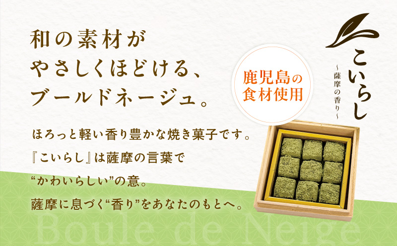 こいらし（知覧茶）　K300-010_01