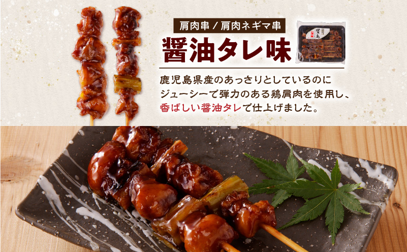 【お手軽】 鹿児島県産 本格焼き鳥 4種 計20本セット（調理済）　K219-001_01