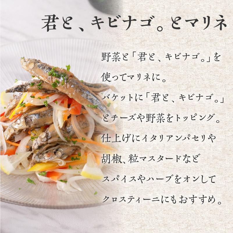  まるごとキビナゴ便り～オリーブ仕立て三彩～ 6個セット　K032-003