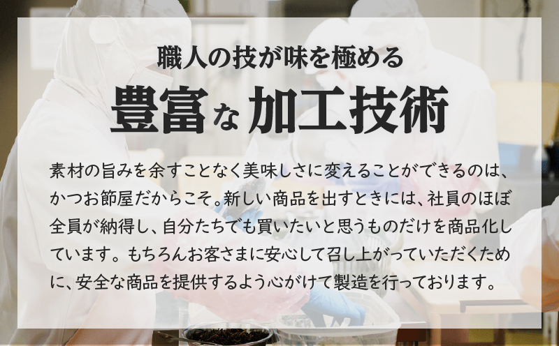 ご家庭で料亭のダシを！鰹節屋の本格削り節セット　K020-011