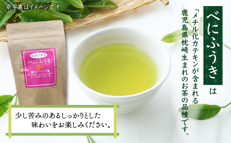 べにふうき緑茶抹茶入（ティーバッグタイプ） 20個×1袋　K111-043_01