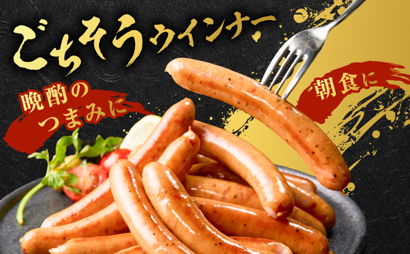 種豚場がお届けする鹿児島伝統の黒豚 黒胡椒の効いた黒豚ウインナー　K125-002