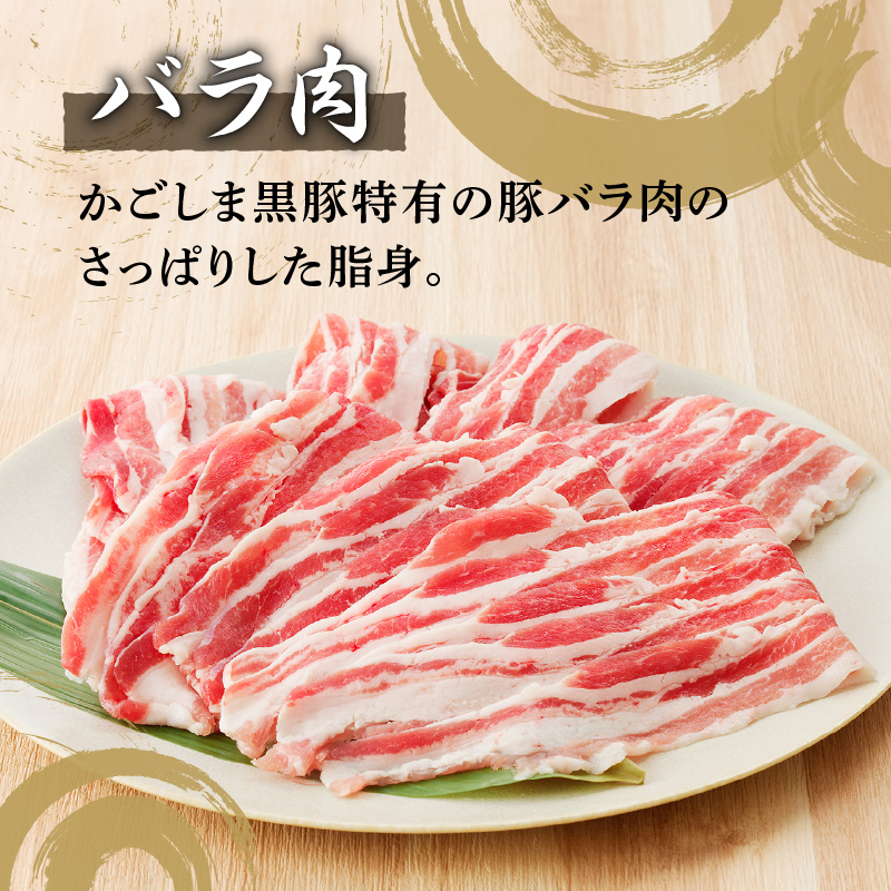 【7営業日以内に発送】【肉のヨコムラ】鹿児島県産 黒豚肩ロース・三枚バラ肉セット（しゃぶしゃぶ用）　K189-002