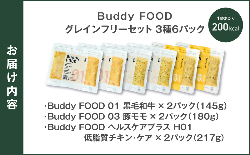 Buddy FOOD グレインフリーセット 3種6パック（黒毛和牛、豚もも、低脂質チキン・ケア）　K390-001_15