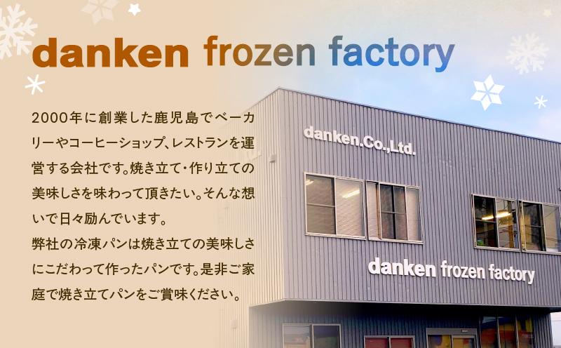 danken frozen factory 冷凍パン 14個セット　K314-001