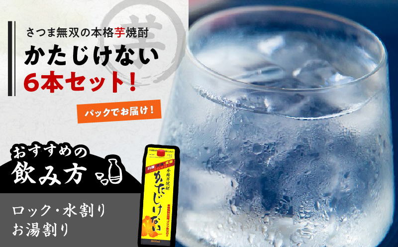 かたじけない パック 1800ml 6本セット　K095-008