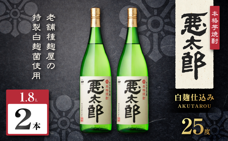 悪太郎 芋焼酎 25度 1800ml×2本　K377-025_05