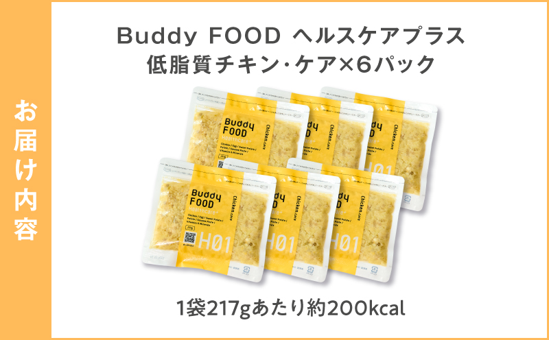 Buddy FOOD ヘルスケアプラス 低脂質チキン・ケア×6パック　K390-001_07