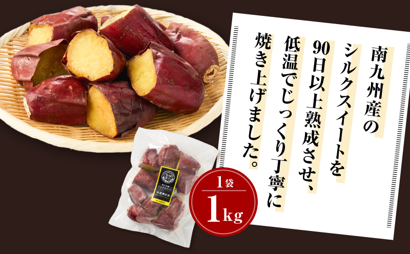 畑の金貨 焼き芋シルクスイート 1kg　K181-002_03