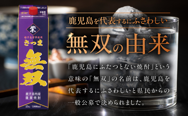 さつま無双 紫パック 芋焼酎 25度 1800ml×6本　K377-003_09