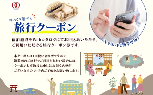 鹿児島市 後から選べる旅行Webカタログで使える！旅行クーポン（90,000円分） 旅行券 宿泊券　K350-001_09
