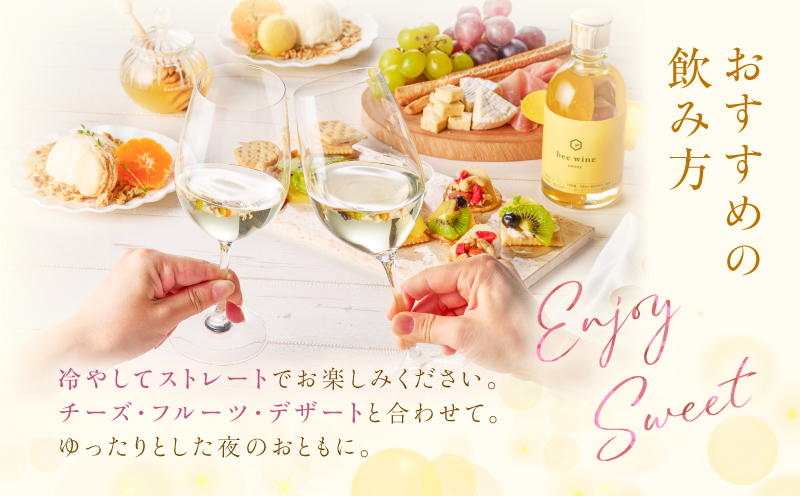ハニーワイン 「bee wine」 sweet＆dry 300ml 2本セット　K105-012_k