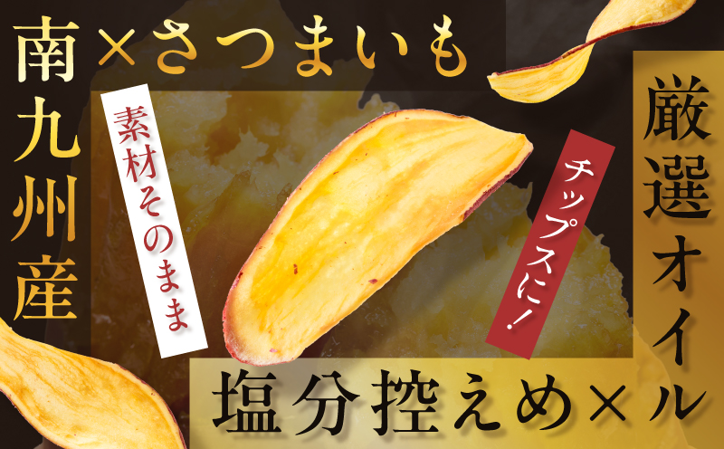 焼き芋チップス（細型） 70g×4袋　K181-011_02