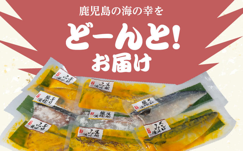 【海幸】漬け魚 6種 詰め合わせ（FK-01）　K065-003