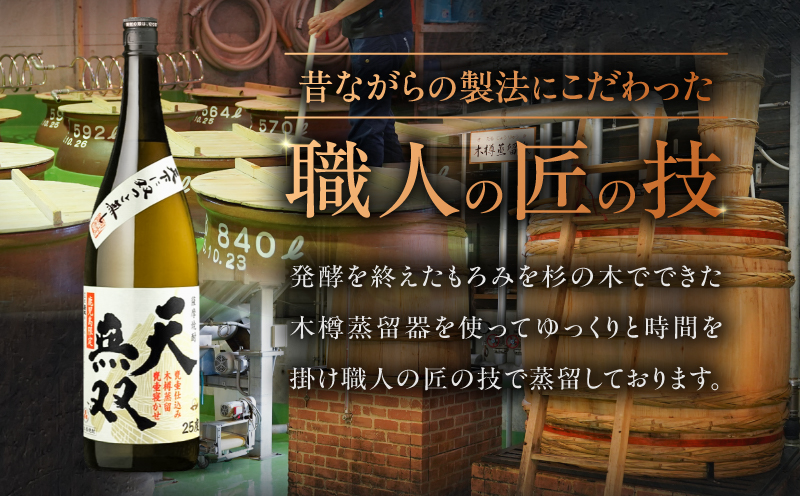 天無双 芋焼酎 25度 1800ml×6本　K377-007_07