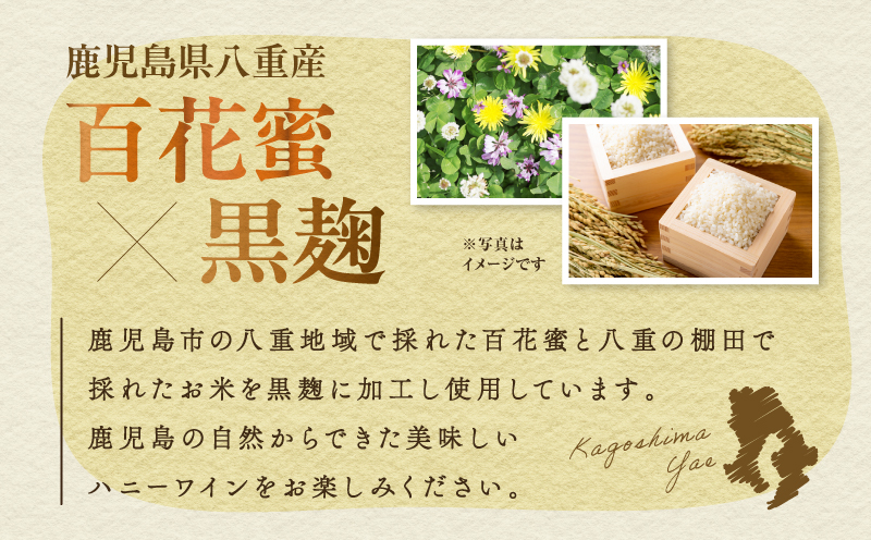 ハニーワイン meadol 八重 黒麹使用 300ml（Alc13% やや辛口）＜紙袋付き＞　K105-007_k