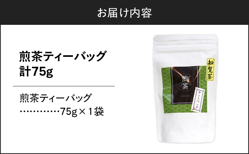 煎茶ティーバッグ 15個入り（1袋セット）　K346-005_01