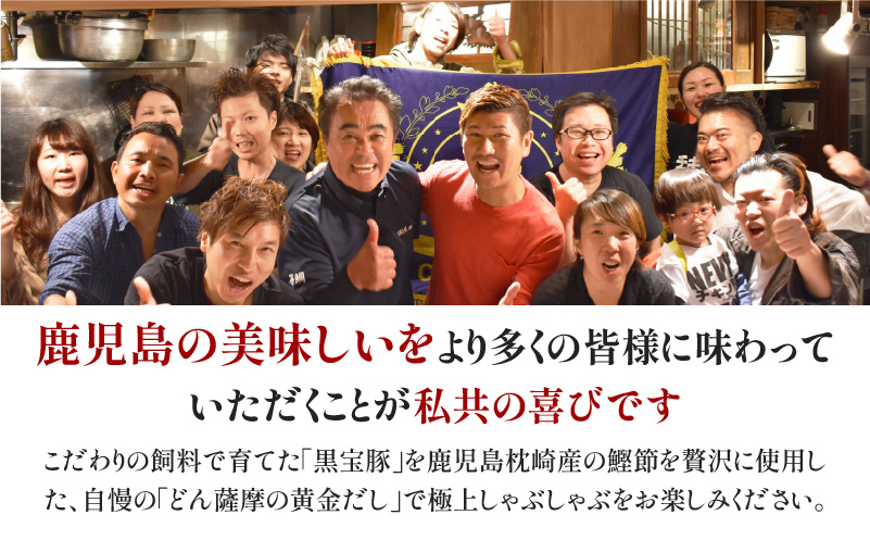 【5営業日以内に発送】黒宝豚＆黒牛のどん薩摩の黄金だししゃぶしゃぶセット 計600g　K227-004_01