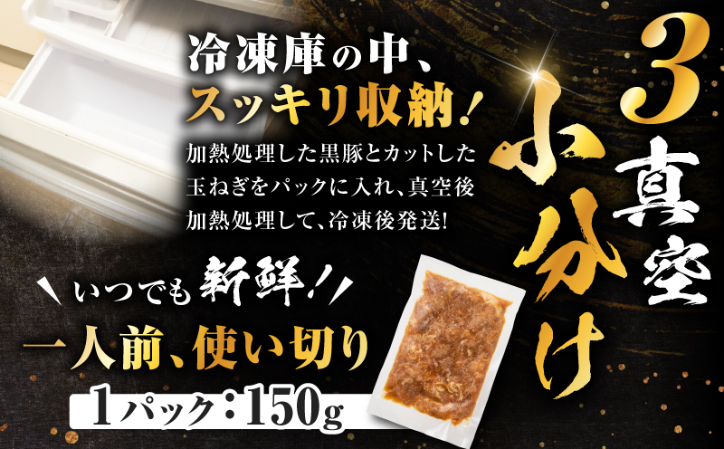 【14営業日以内に発送】鹿児島県産黒豚重の素 900g（150g×6P）　K025-018_01