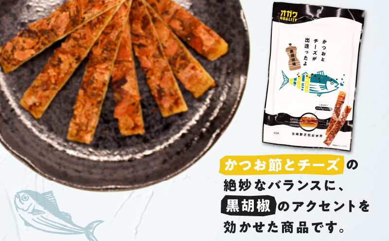 かつおとチーズが出逢ったよ 黒胡椒味　K347-003