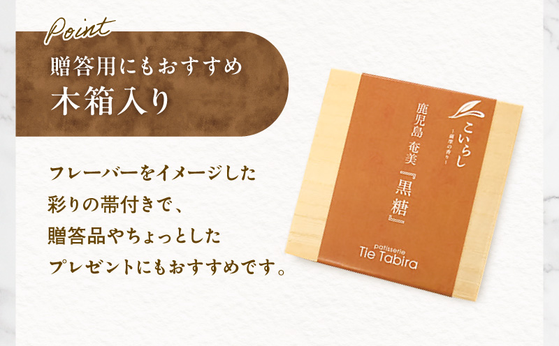 こいらし（黒糖）　K300-010_03