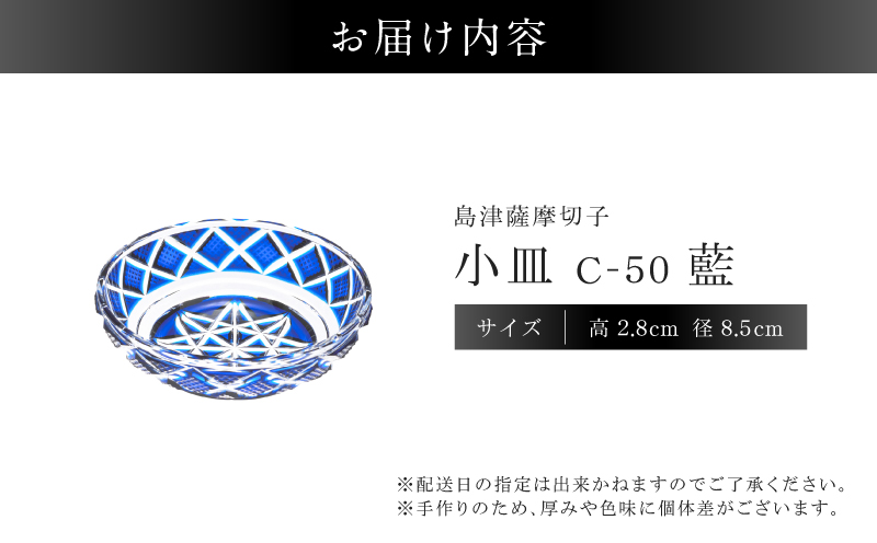 島津薩摩切子 小皿 C-50 藍　K010-052_02