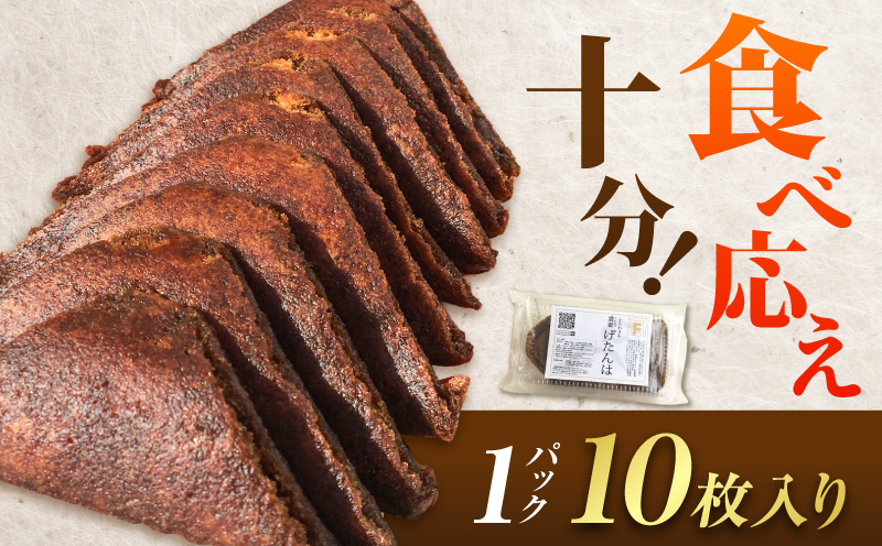【特注】濃蜜げたんは 8パック　K405-001_03