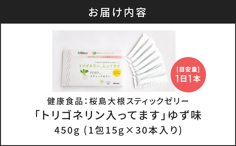 健康食品：桜島大根スティックゼリー「トリゴネリン入ってます」　K196-002