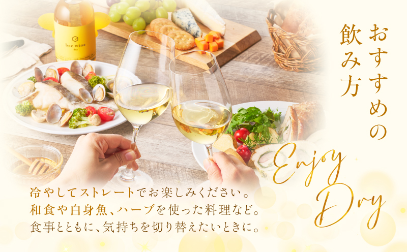 ハニーワイン 「bee wine」 sweet＆dry 300ml 2本セット　K105-012_k