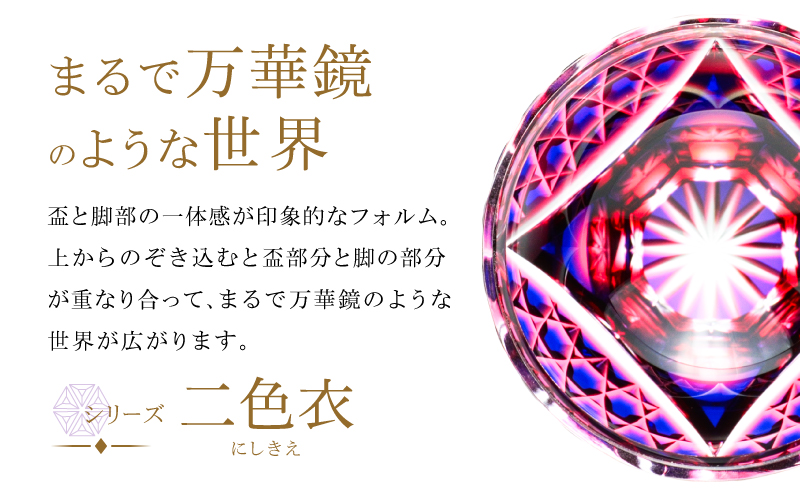 島津薩摩切子 脚付盃 C-201 ルリ金赤　K010-057_01