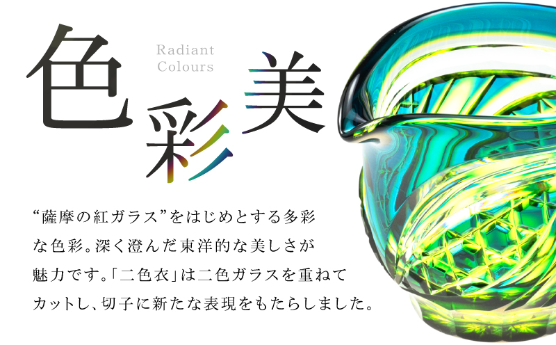 島津薩摩切子 片口酒器揃 C-201 ルリ緑　K010-060_02