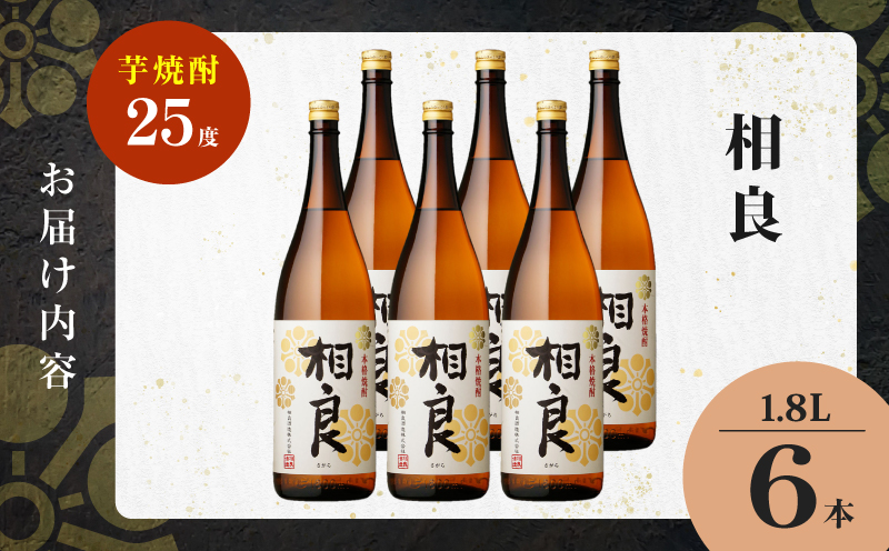 相良 芋焼酎 25度 1800ml×6本　K377-021_07