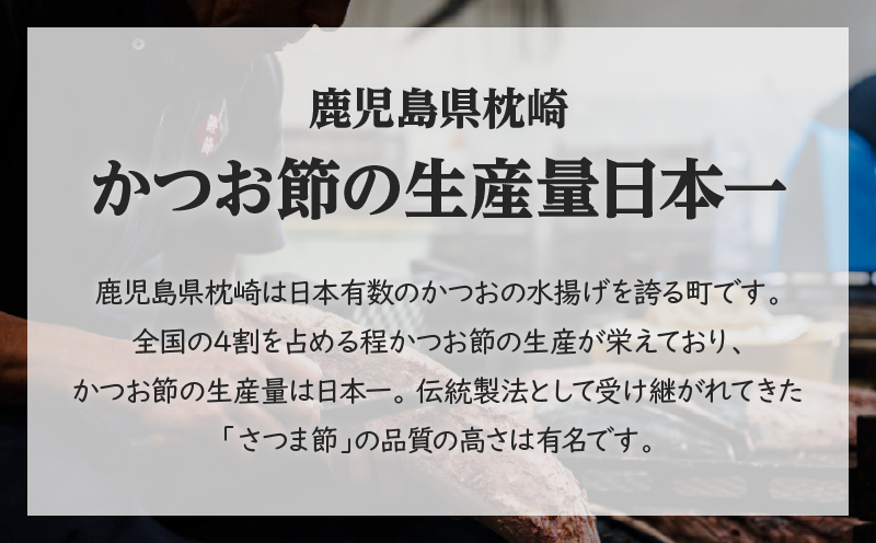 ご家庭で料亭のダシを！鰹節屋の本格削り節セット　K020-011