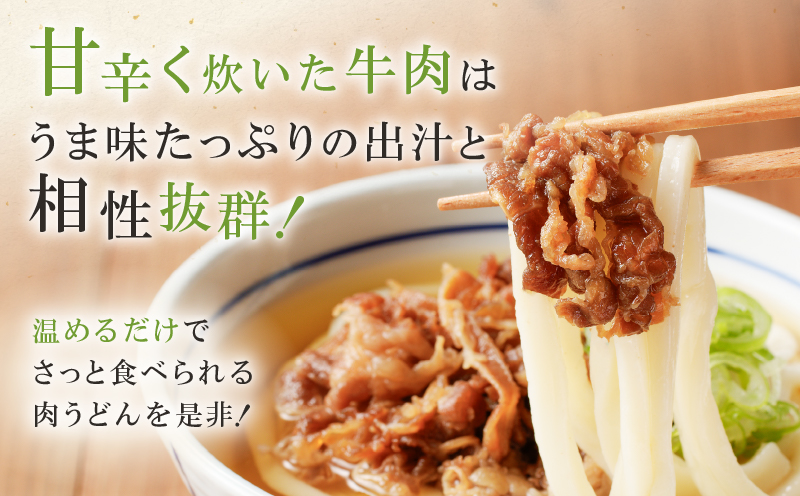 麦のはなの肉うどんセット【4人前】　K071-005_02