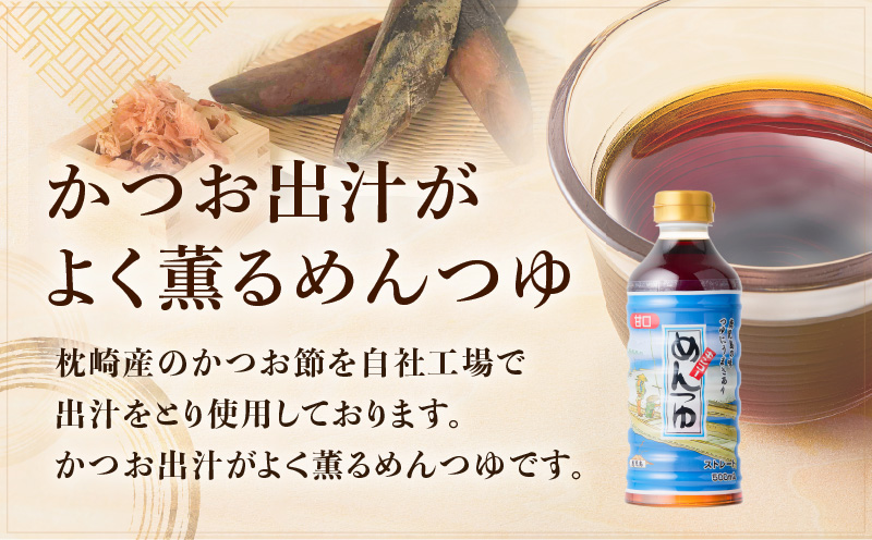 【キンコー醤油】めんつゆ（500ml）6本入りセット　K055-008