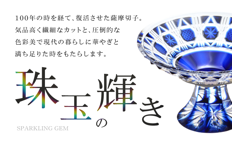 島津薩摩切子 高杯 C-18 金赤　K010-055_02