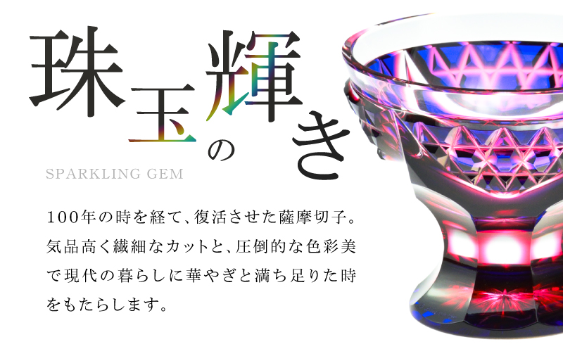 島津薩摩切子 脚付盃 C-201 ルリ金赤　K010-057_01