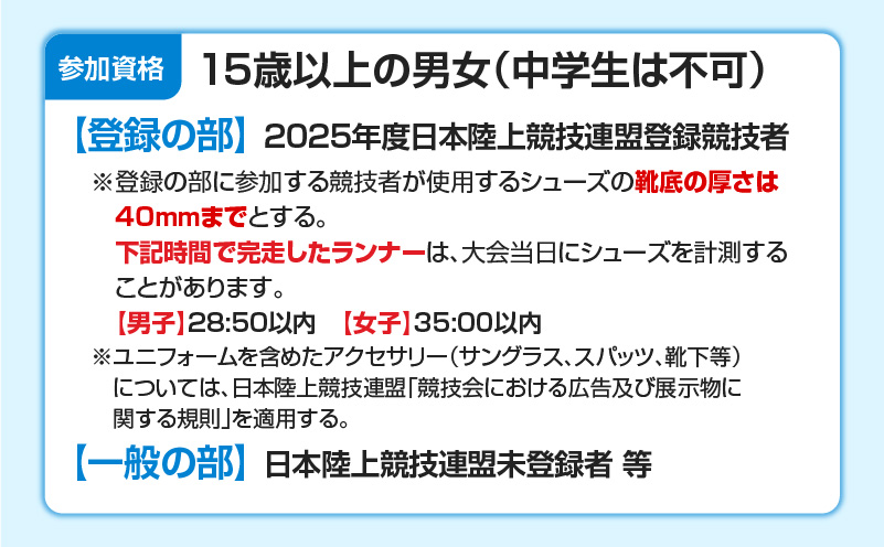 第45回 ランニング桜島 出走権（10km）【先着100名】　K224-001_02