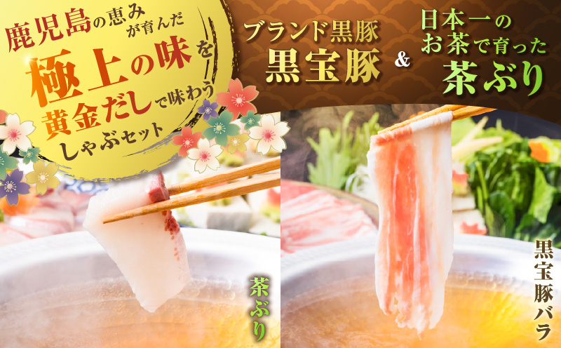 『黒宝豚＆茶ぶり切り身』どん薩摩の黄金だししゃぶしゃぶセット（8人前）　K227-005_02