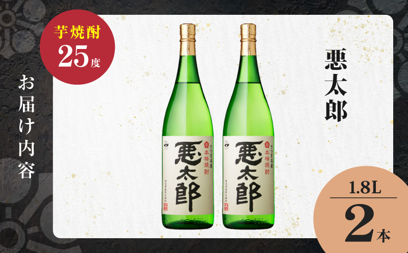悪太郎 芋焼酎 25度 1800ml×2本　K377-025_05