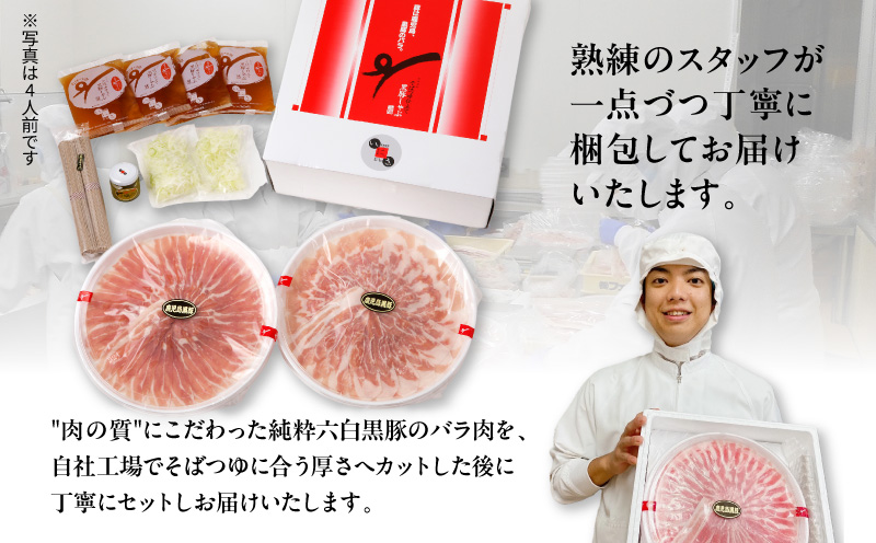 遊食豚彩 いちにぃさん そばつゆ仕立黒豚しゃぶ 4人前【10月出荷】　K007-001_10