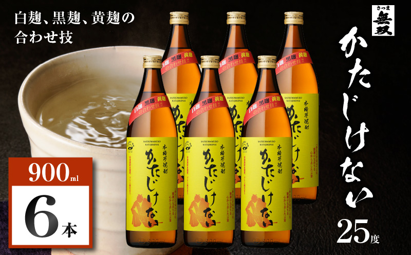かたじけない 芋焼酎 25度 900ml×6本　K377-008_03
