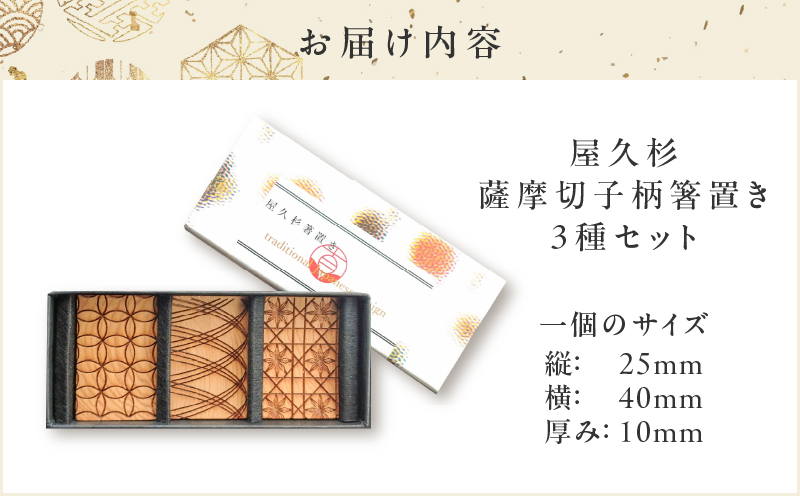 屋久杉 薩摩切子柄箸置き　K042-010
