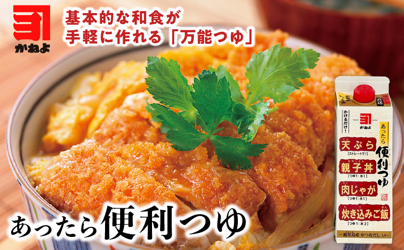 創業明治45年 蔵元直送 あったら便利つゆ 3本セット　K058-026_01