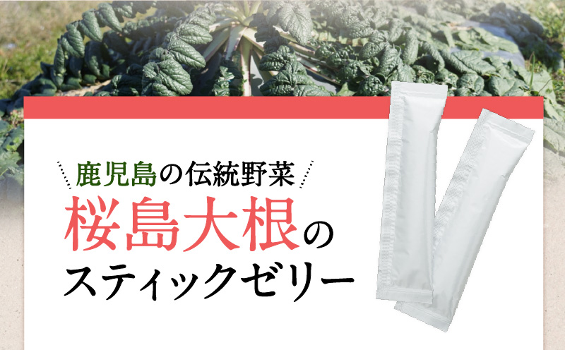 健康食品：桜島大根スティックゼリー「トリゴネリン入ってます」　K196-002