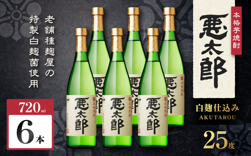 悪太郎 芋焼酎 25度 720ml×6本　K377-025_03