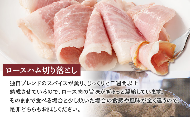 【訳あり】カルスコのロースハム切り落とし 1.2kg　K038-005_03