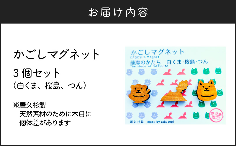 かごしマグネット 3個セット（白くま、桜島、つん）　K391-003_01