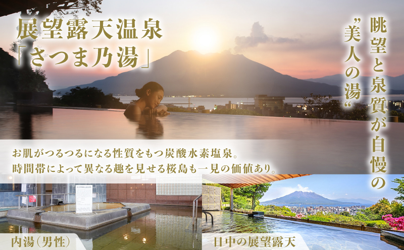 SHIROYAMA HOTEL kagoshima（城山ホテル鹿児島）グランド桜島ビューツイン1泊2食付ペア　K066-006